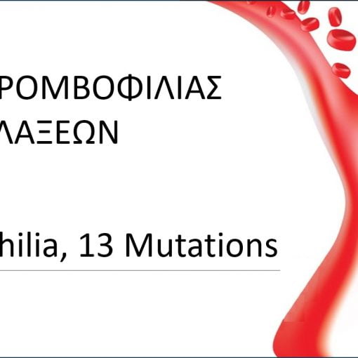 thrombophilia 13 mutations